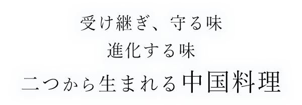 中国料理