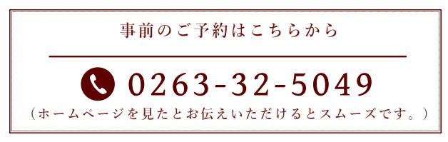 0263-32-5049